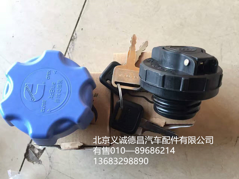 尿素罐盖,怒爱宿管盖,北京义诚德昌欧曼配件营销公司