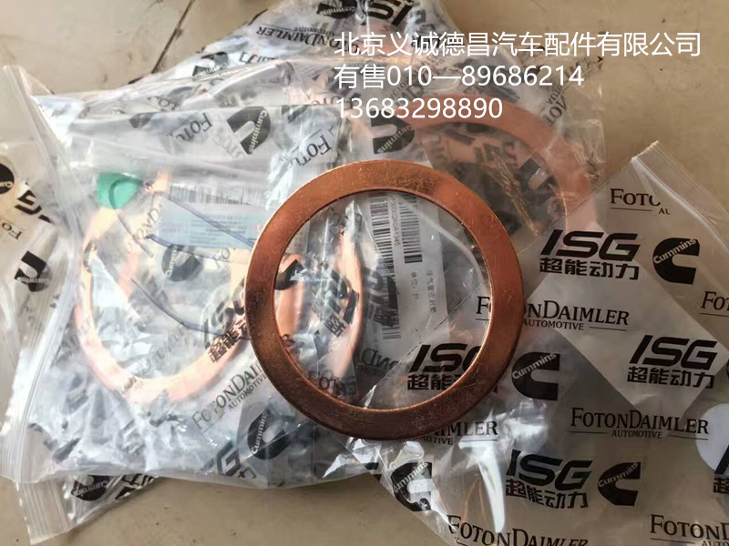H4120100002,排气管密封垫,北京义诚德昌欧曼配件营销公司