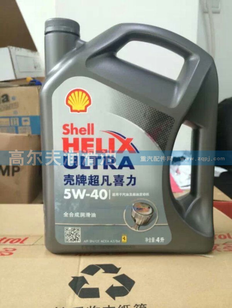壳牌超凡喜力5W-40全合成润滑油