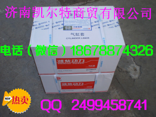 VG1500010344,重汽欧Ⅱ汽缸套,济南凯尔特商贸有限公司