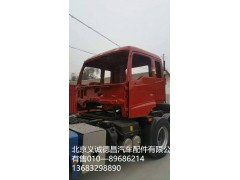 福田欧曼驾驶室总成,驾驶室总成,北京义诚德昌欧曼配件营销公司