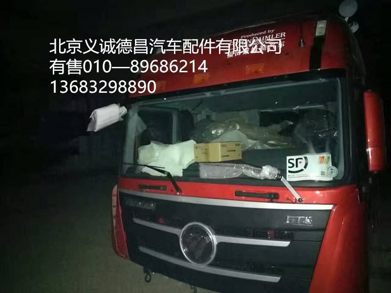 福田欧曼驾驶室总成,驾驶室总成,北京义诚德昌欧曼配件营销公司