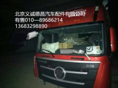 福田欧曼驾驶室总成,驾驶室总成,北京义诚德昌欧曼配件营销公司