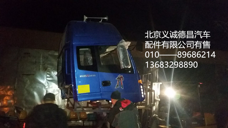 福田欧曼驾驶室总成,驾驶室总成,北京义诚德昌欧曼配件营销公司