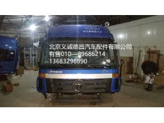 福田欧曼驾驶室,驾驶室总成,北京义诚德昌欧曼配件营销公司