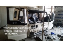 福田欧曼驾驶室,驾驶室总成,北京义诚德昌欧曼配件营销公司