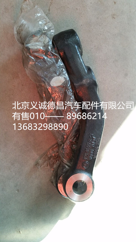 横拉杆臂,拉杆臂,北京义诚德昌欧曼配件营销公司