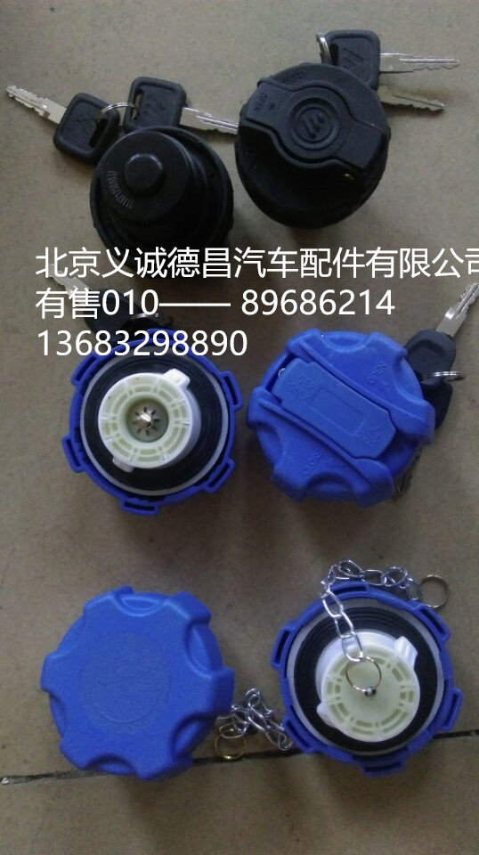 尿素罐盖,尿素罐盖,北京义诚德昌欧曼配件营销公司