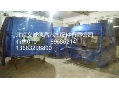 驾驶室总成,驾驶室总成,北京义诚德昌欧曼配件营销公司