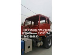 福田戴姆勒欧曼驾驶室总成,驾驶室,北京义诚德昌欧曼配件营销公司
