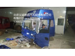 福田戴姆勒欧曼驾驶室总成,驾驶室总成,北京义诚德昌欧曼配件营销公司
