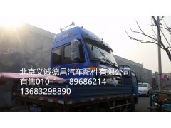 福田戴姆勒欧曼驾驶室总成,驾驶室总成,北京义诚德昌欧曼配件营销公司