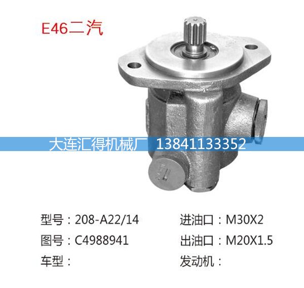 大连汇得 二汽 转向助力叶片泵【转向泵大全】