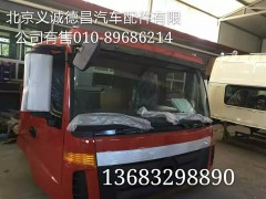 驾驶室总成,驾驶室,北京义诚德昌欧曼配件营销公司