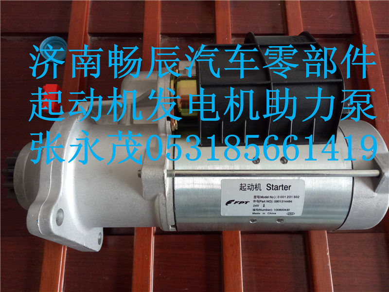 612600090409,起动机,济南畅博汽车零部件有限公司