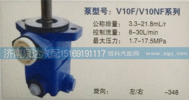 V10F\V10NF系列转向泵济南泉达汽配/