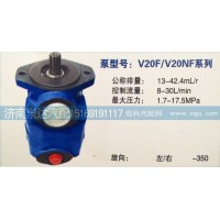 V20F/V20NF系列轉向泵 濟南泉達汽配