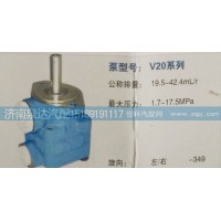 V20系列转向泵济南泉达汽配