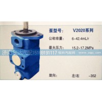 V2020系列轉(zhuǎn)向泵 濟南泉達汽配