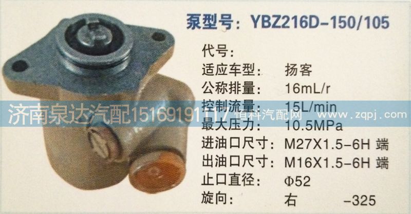 ,转向泵,济南泉达汽配有限公司