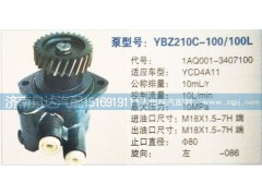 1AQ001-3407100,转向泵,济南泉达汽配有限公司