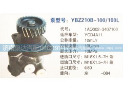 1AQ002-3407100,转向泵,济南泉达汽配有限公司