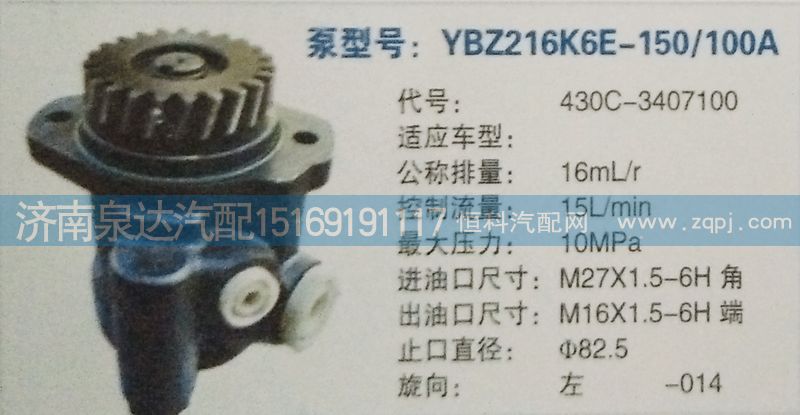 430C-3407100,转向泵,济南泉达汽配有限公司