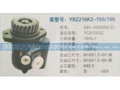 645-3400000,转向泵,济南泉达汽配有限公司