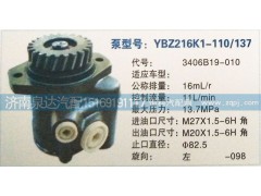 3406B19-010,转向泵,济南泉达汽配有限公司