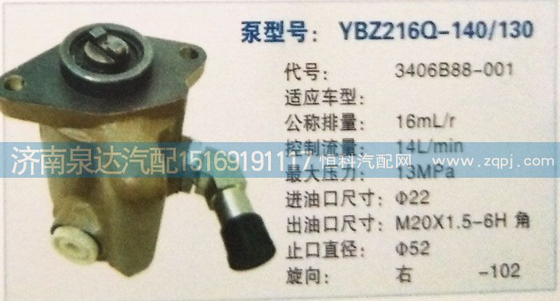 3406B88-001,转向泵,济南泉达汽配有限公司