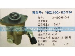 3406Q92-001,转向泵,济南泉达汽配有限公司