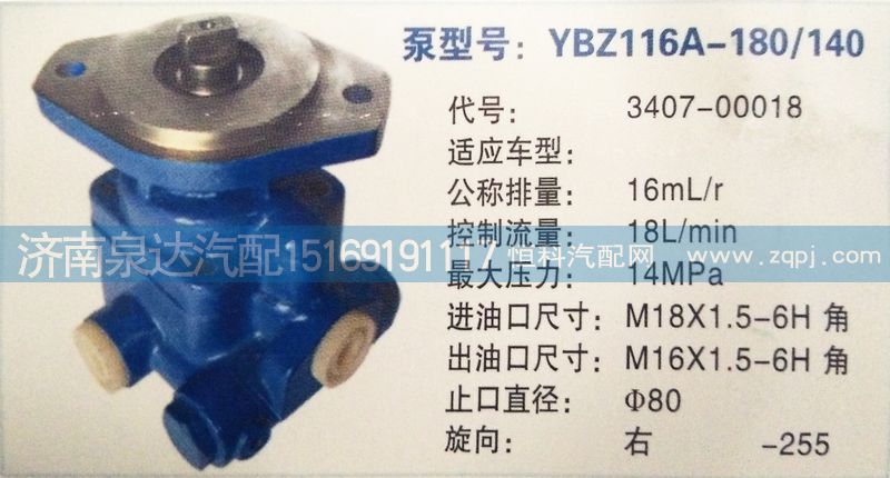 轉(zhuǎn)向泵3407-00018濟南泉達(dá)汽配/3407-00018