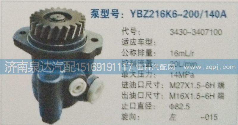 轉(zhuǎn)向泵3430-3407100濟(jì)南泉達(dá)汽配/3430-3407100
