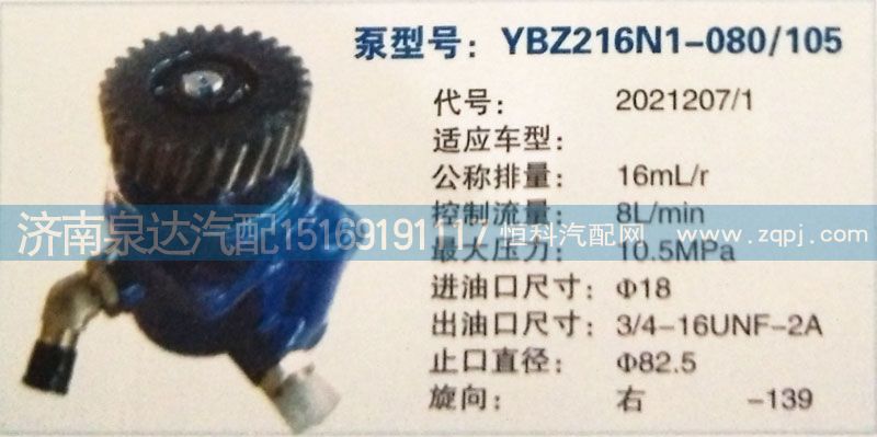轉(zhuǎn)向泵2021207/1濟南泉達汽配/2021207/1