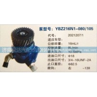 轉向泵2021207/1濟南泉達汽配