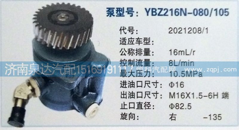 轉(zhuǎn)向泵2021208/1濟(jì)南泉達(dá)汽配/2021208/1