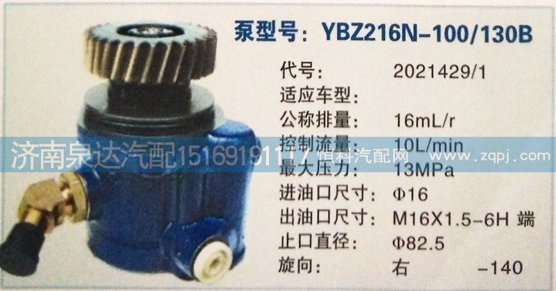 转向泵2021429/1济南泉达汽配/2021429/1