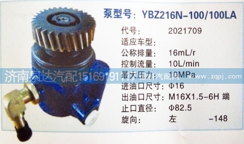 转向泵2021709济南泉达汽配/2021709