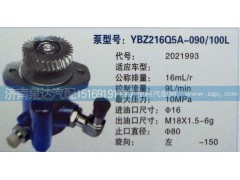 2021993,转向泵,济南泉达汽配有限公司