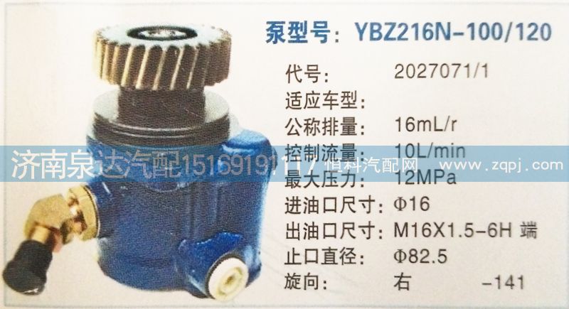 转向泵2027071/1济南泉达汽配/2027071/1