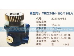 2027506/SZ,转向泵,济南泉达汽配有限公司