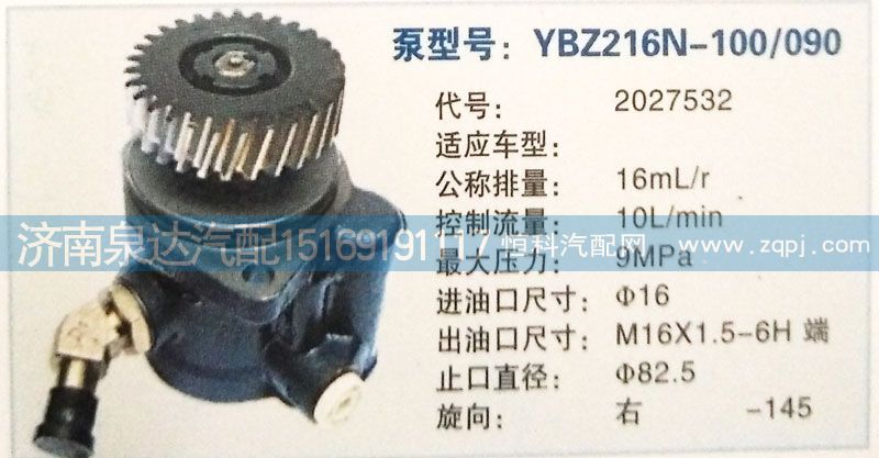 转向泵2027532济南泉达汽配