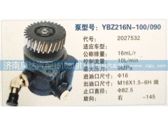 2027532,转向泵,济南泉达汽配有限公司