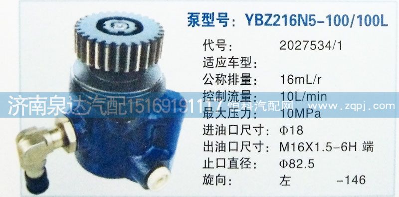 转向泵2027534/1济南泉达汽配