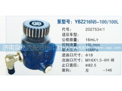 2027534/1,转向泵,济南泉达汽配有限公司