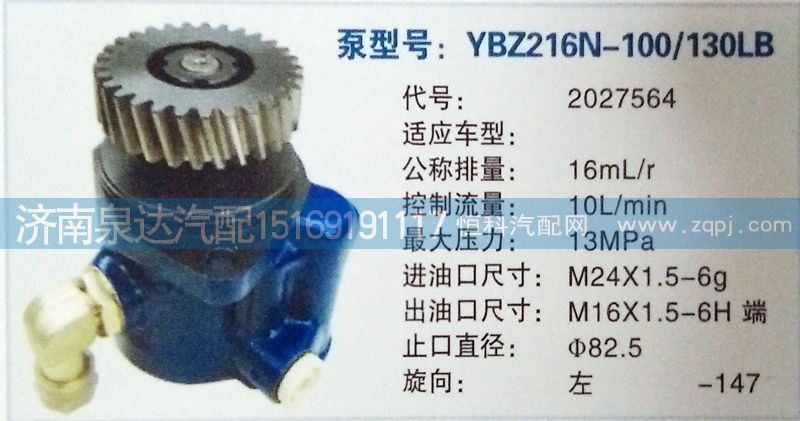 转向泵2027564济南泉达汽配