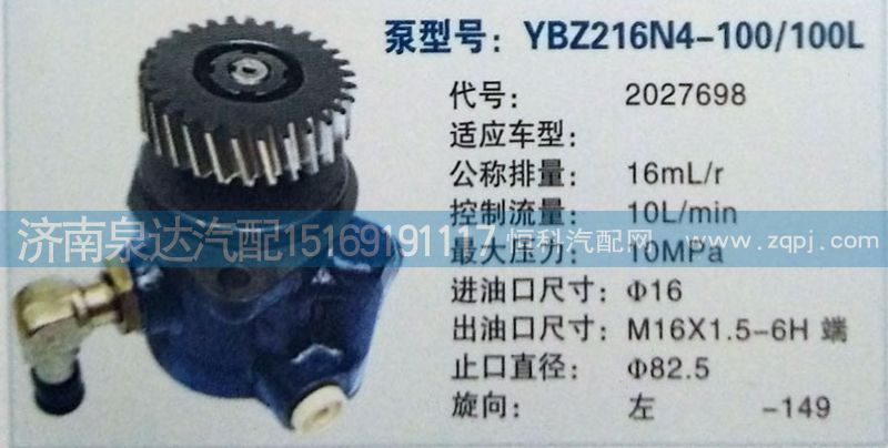 转向泵2027698济南泉达汽配