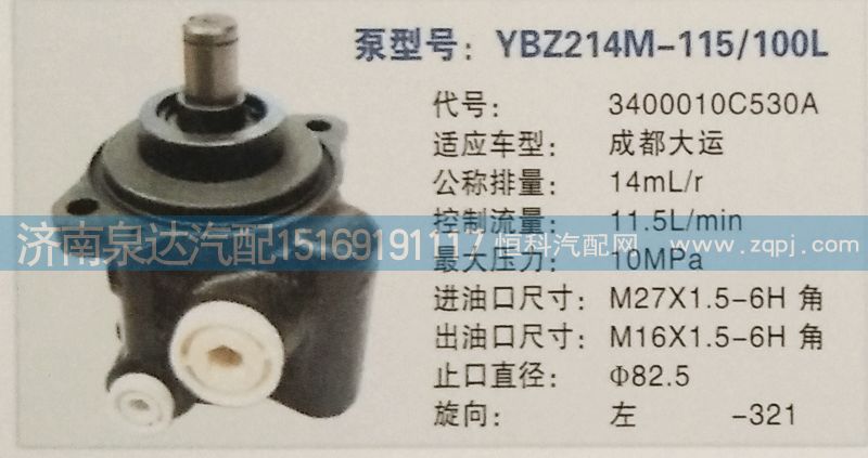 转向泵3400010C530A济南泉达汽配