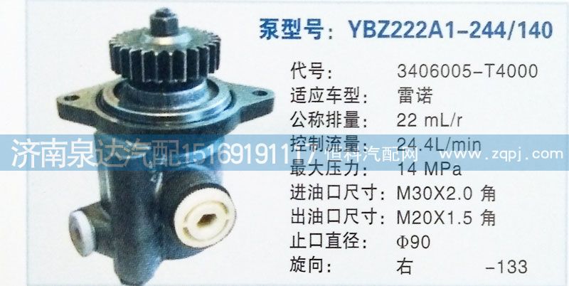 转向泵3406005-T4000济南泉达汽配