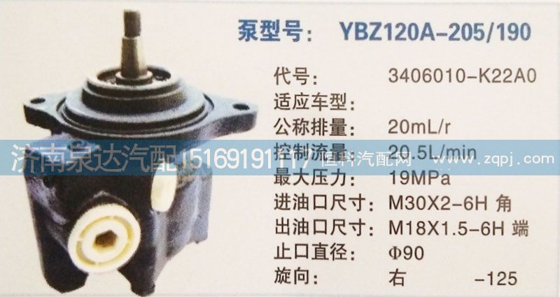 3406010-K22A0,转向泵,济南泉达汽配有限公司